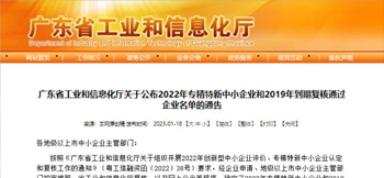 安凱微電子入選廣東省專精特新中小企業(yè)