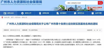 安凱微電子獲批設(shè)立廣州市博士后創(chuàng)新實(shí)踐基地