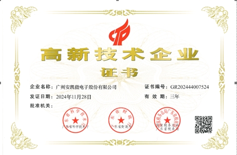 國家高新技術(shù)企業(yè)